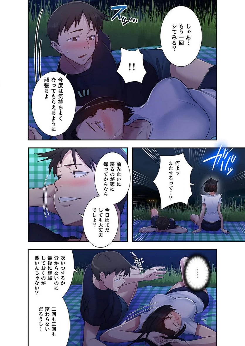 秘密の授業 - Page 8